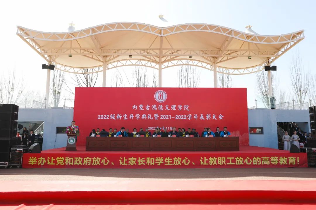 內蒙古鴻德文理學院舉辦“遲到”的開學典禮,發獎助學金2042萬元