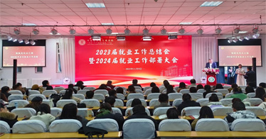 學院召開2023屆畢業生就業工作總結會暨2024屆畢業生就業工作部署會