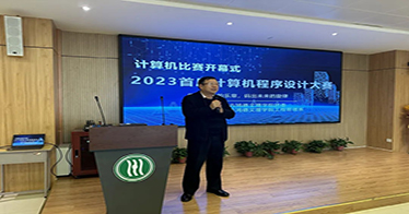 學(xué)院舉辦2023首屆計算機(jī)程序設(shè)計大賽