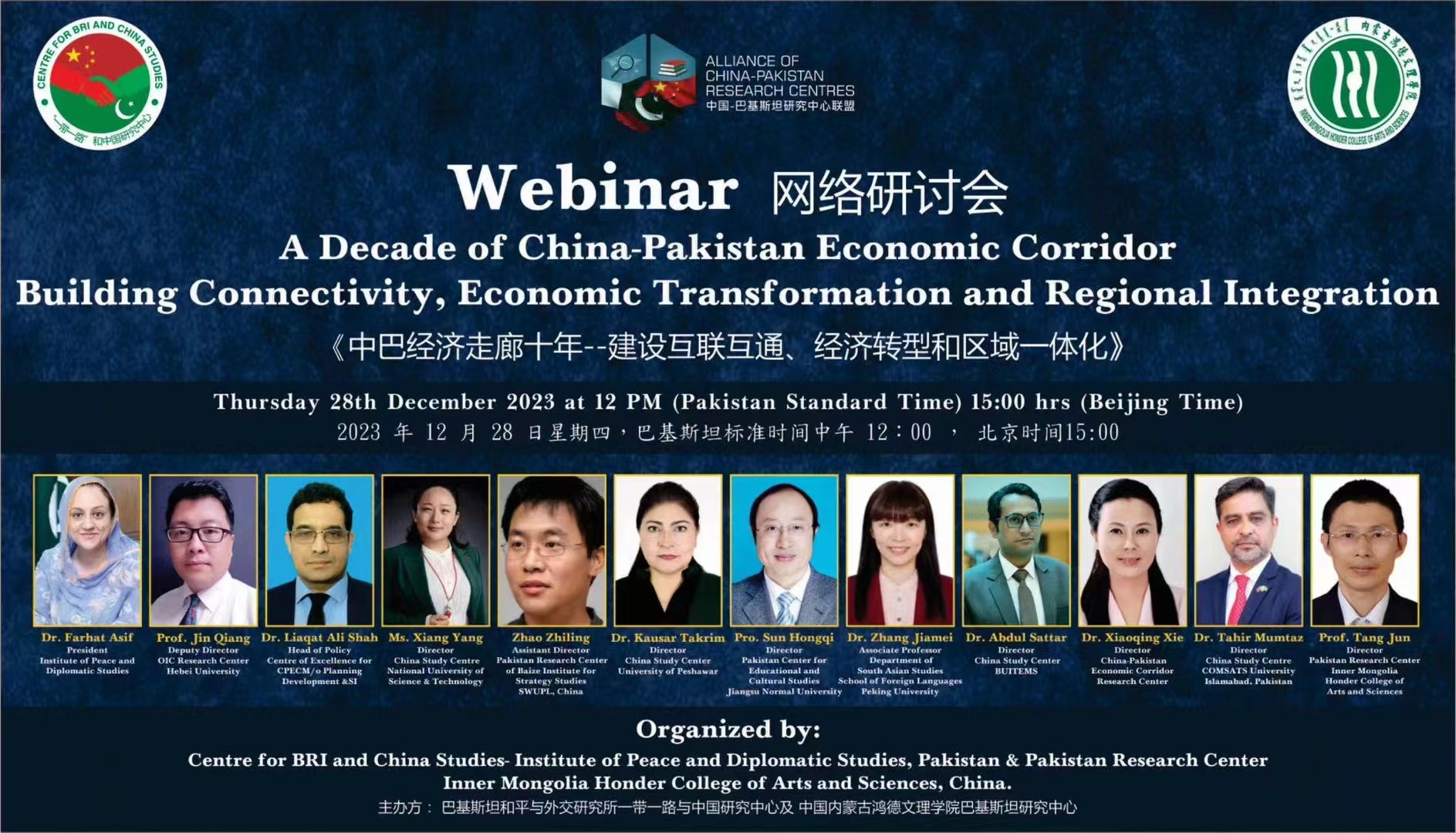 中巴經濟走廊十年--建設互聯互通、經濟轉型和區域一體化 研討會