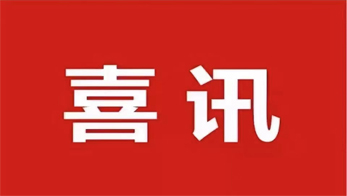 喜訊！學院羽毛球隊獲佳績！