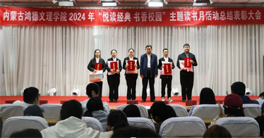 學院舉辦讀書月活動表彰大會