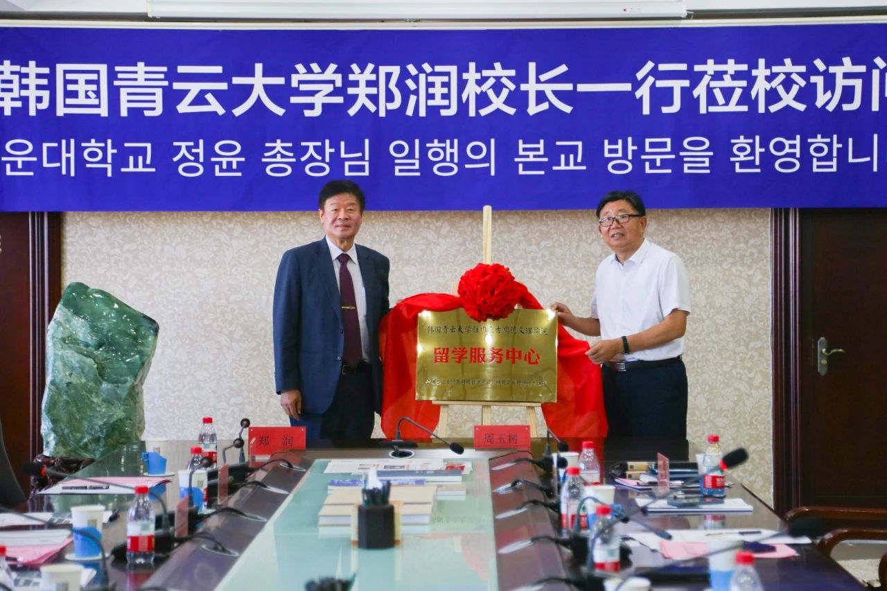 內蒙古鴻德文理學院與韓國青云大學簽訂合作協議 師生可赴韓學習深造