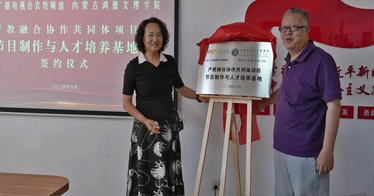 學院人文系簽約內蒙古廣播電視臺農牧頻道