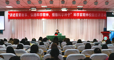 科學家精神校園巡講活動走進學院