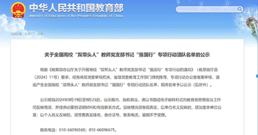 學(xué)院工程管理系教工黨支部成功入選全國高?！半p帶頭人”教師黨支部書記“強(qiáng)國行”專項(xiàng)行動(dòng)團(tuán)隊(duì)