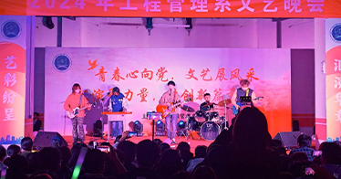 學院工程管理系在北校區舉行文藝匯演