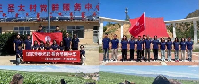 多彩假期丨暑期“三下鄉”社會實踐活動紀實