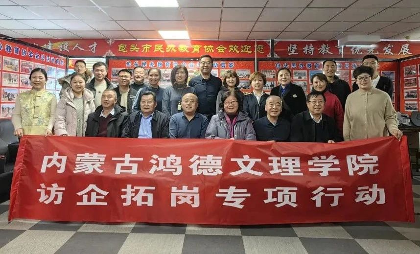 學院到包頭和鄂爾多斯訪企拓崗