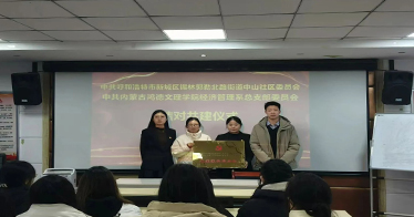 學院經濟管理系與多個社區(qū)舉行結對共建活動