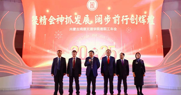 學院舉辦2024年教職工年會