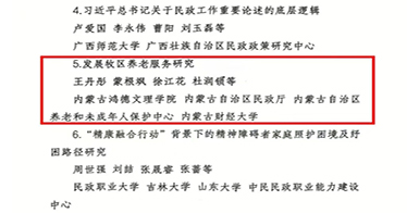 學院經濟管理系教師主持的政策理論研究論文在民政部獲獎