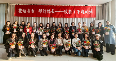 學院舉辦“三八”婦女節系列活動