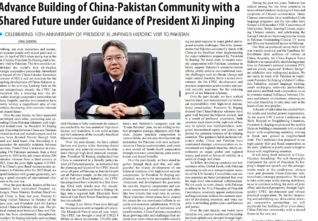 姜再冬大使就熱烈慶祝習近平主席歷史性訪巴十周年發表署名文章