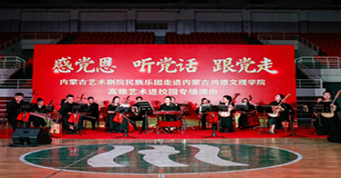 學院開展高雅藝術進校園活動