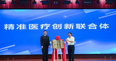 學(xué)院聯(lián)合多家單位在呼和浩特成立精準(zhǔn)醫(yī)療創(chuàng)新聯(lián)合體