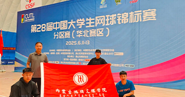 學院網球隊在全國賽事中創佳績