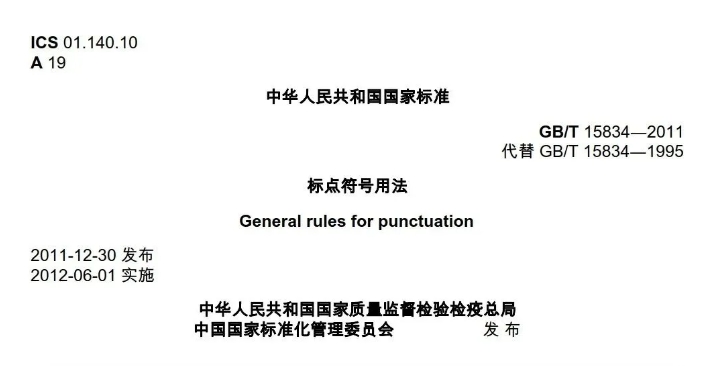 國家標(biāo)準(zhǔn)：校對(duì)符號(hào)及其用法（彩版）
