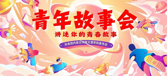 青年故事會 | 從深藍到墨綠