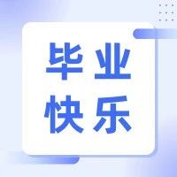 畢業季｜青春不散場，再見機場路