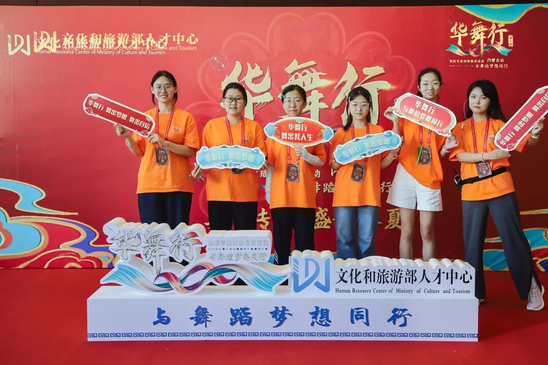志愿服務｜第二屆“華舞行”成果展演活動