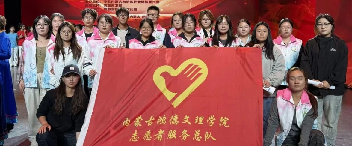 志愿服務｜自治區社會組織助力經濟社會高質量發展成果展演活動