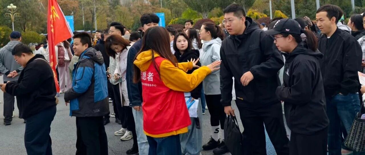 志愿服務｜自治區機關職工運動會