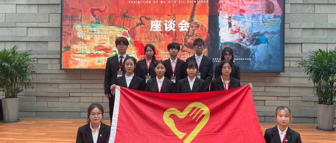志愿服務｜藝象·北疆——吳迪油畫作品展