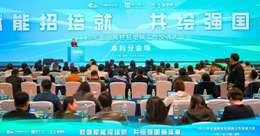 學院應邀參加全國高校招培就工作交流大會