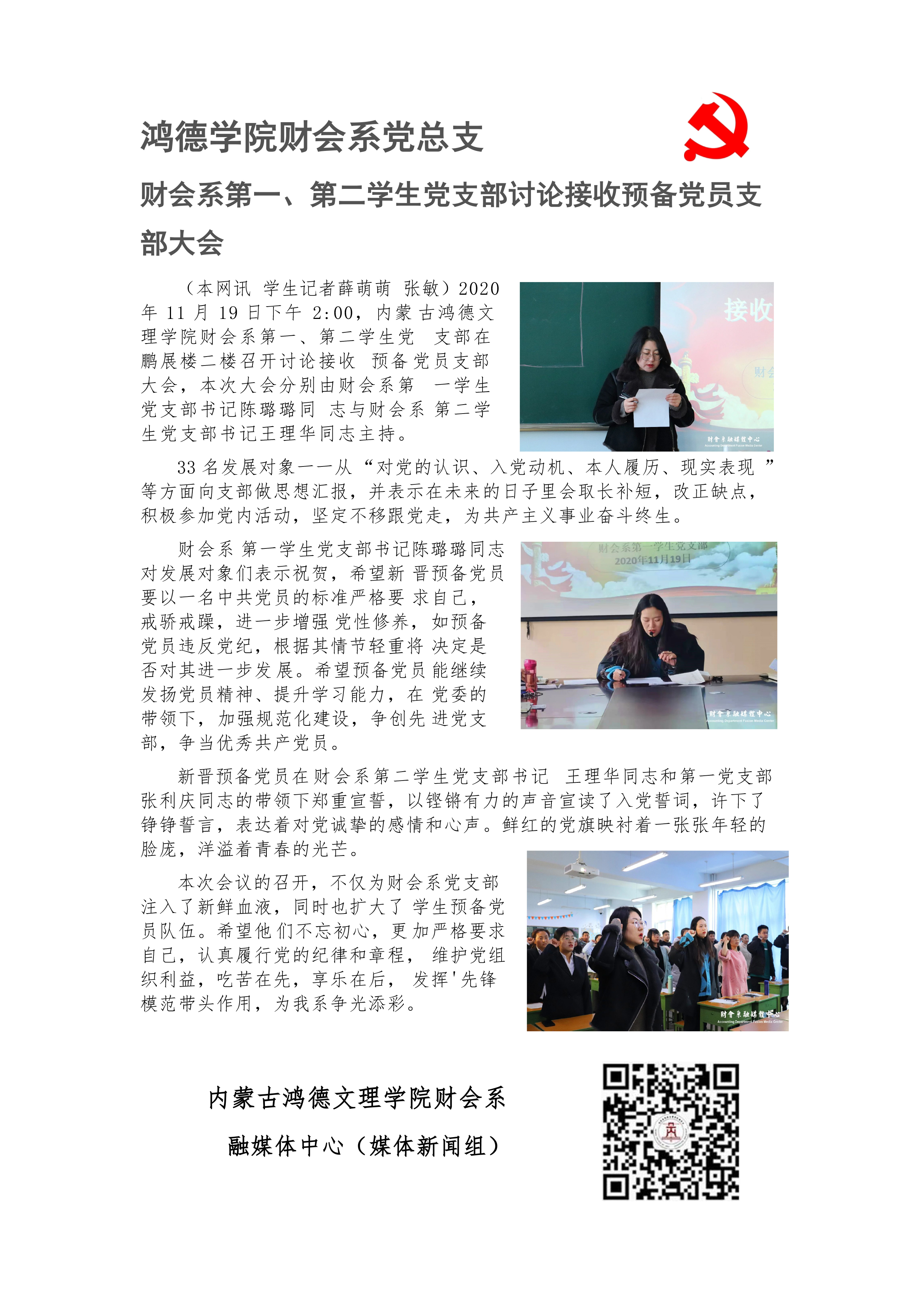 032019424951_0鴻德學(xué)院財(cái)會(huì)系黨總支(1).jpg
