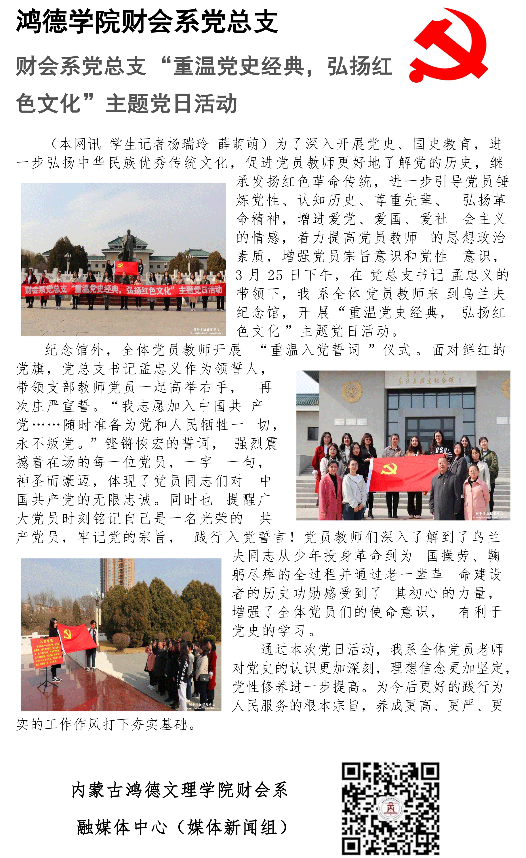 032919372384_0鴻德學院財會系黨總支15.png