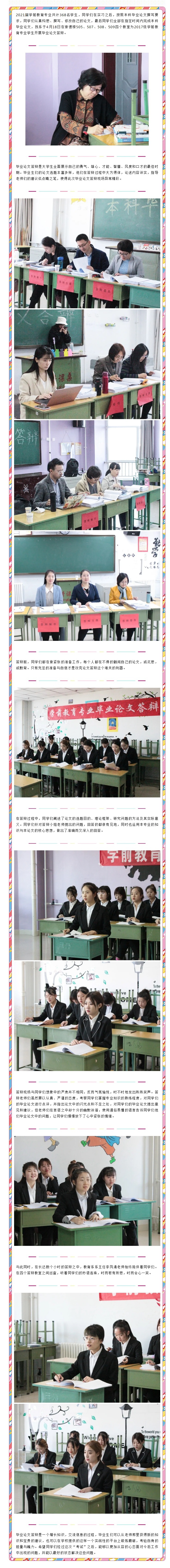 青校園 _學前教育專業畢業論文答辯（總第2053期）_看圖王(1).jpg