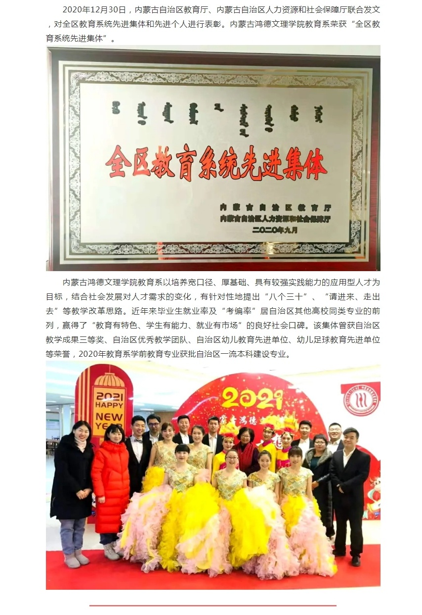青分享 _ 內(nèi)蒙古鴻德文理學院教育系榮獲“全區(qū)教育系統(tǒng)先進集體”_看圖王(1).jpg