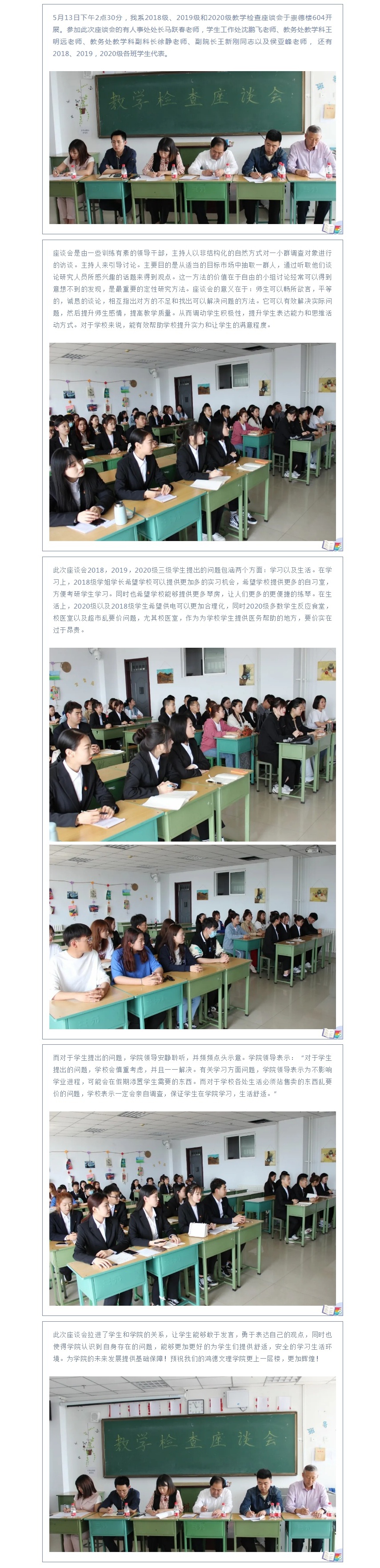 青校園 _ 育人育德，座談意見（總第2078期）_看圖王(1).jpg