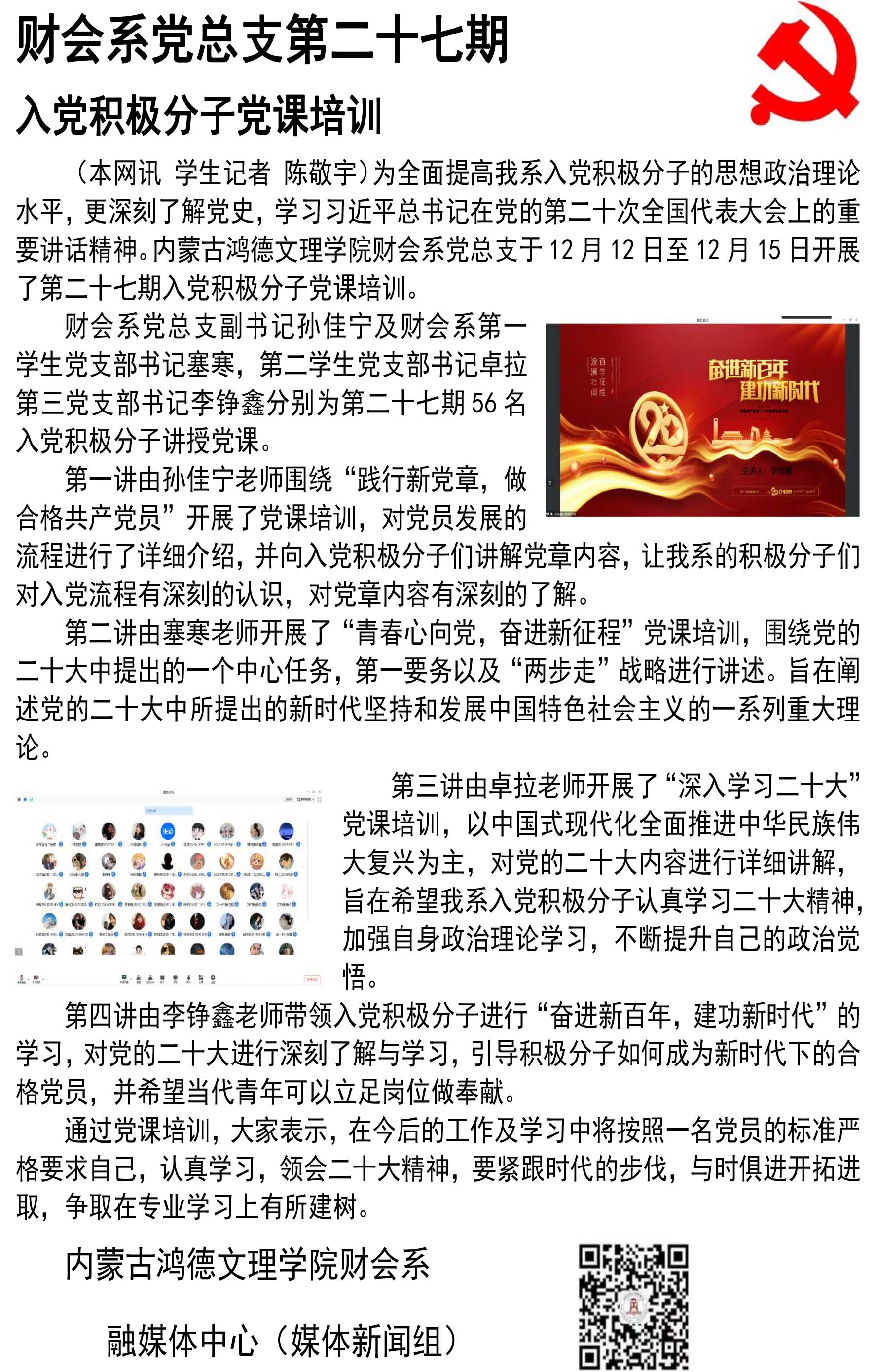 財會系黨總支第二十七期.jpg