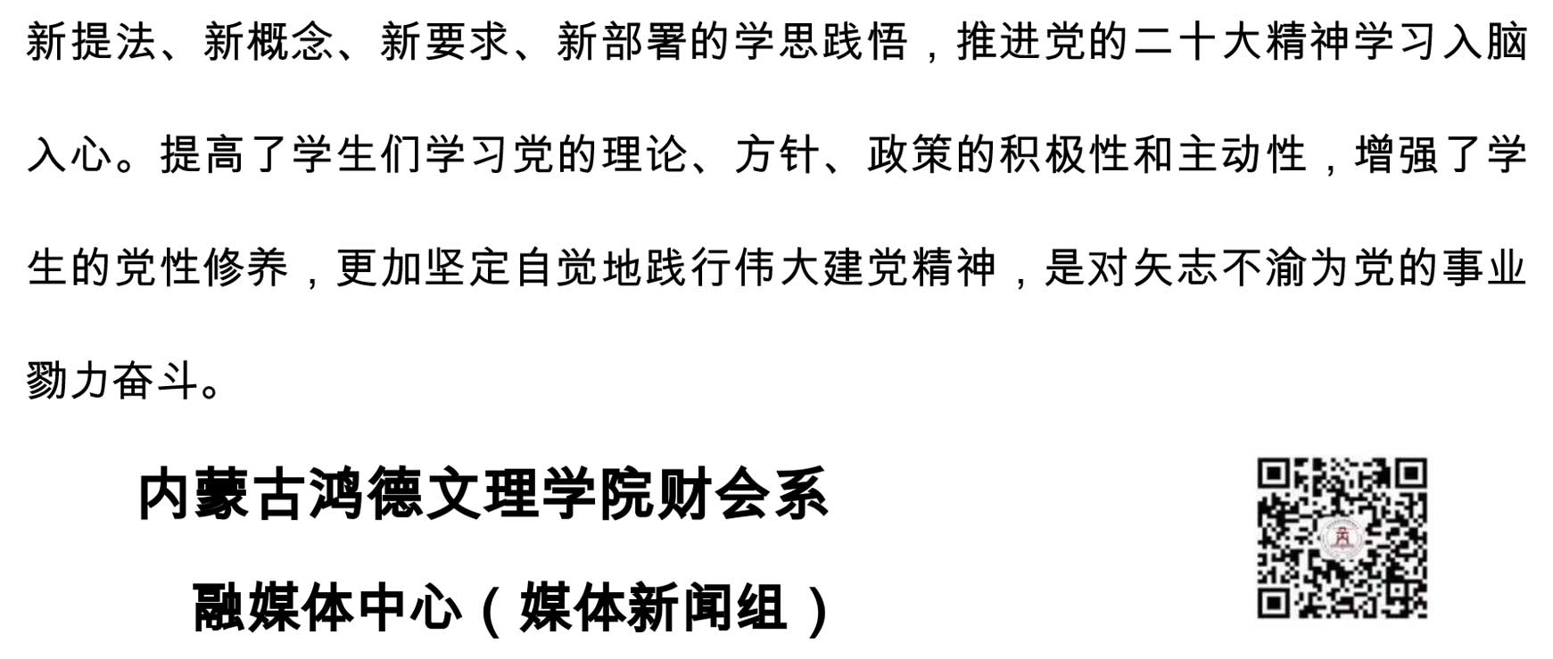 內蒙古鴻德文理學院財會系-2.jpg