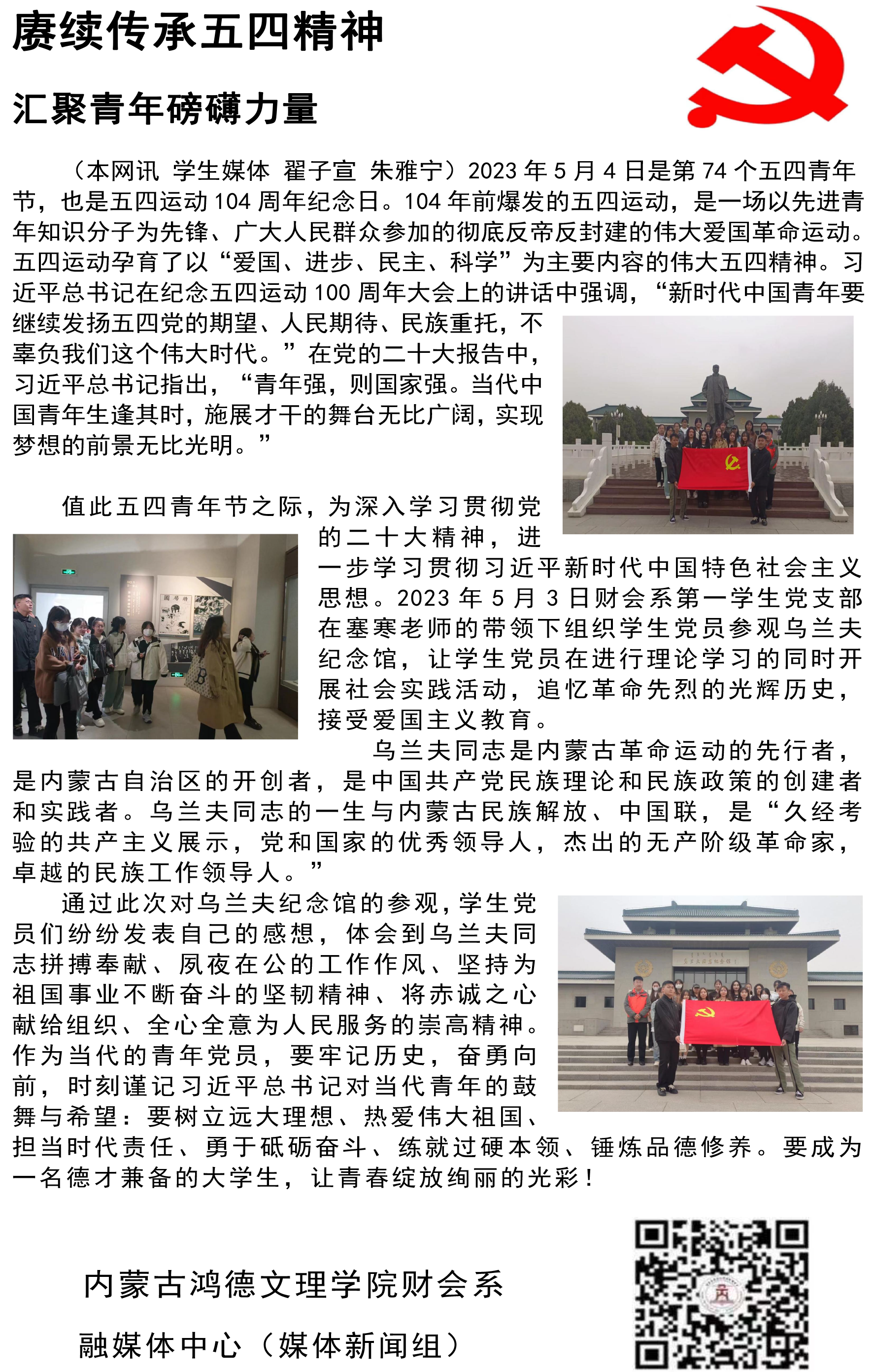 賡續傳承五四精神 匯聚青年磅礴力量.png