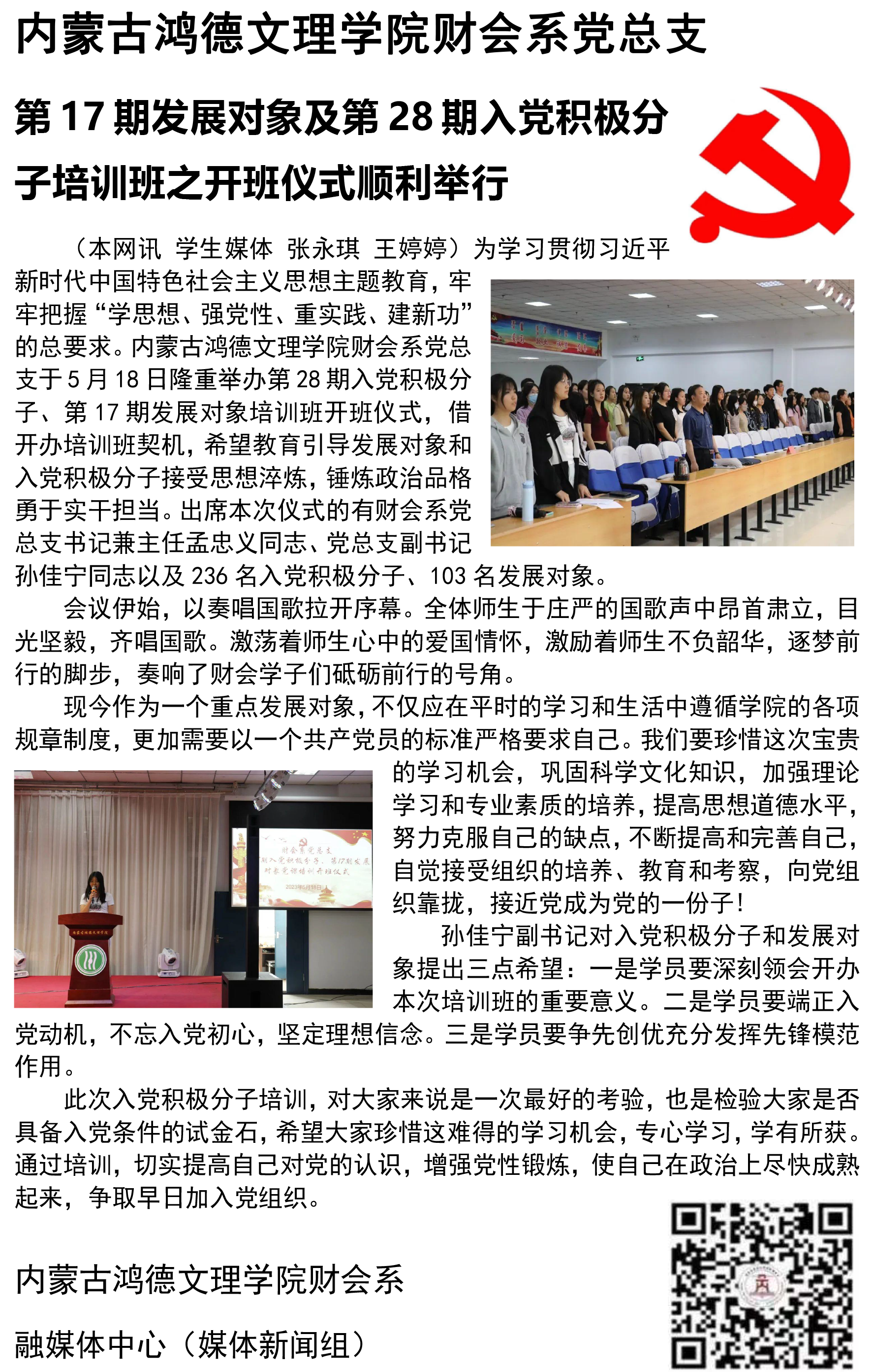 內蒙古鴻德文理學院財會系黨總支第17期發展對象及第28期入黨積極分子培訓班之開班儀式順利舉行.png